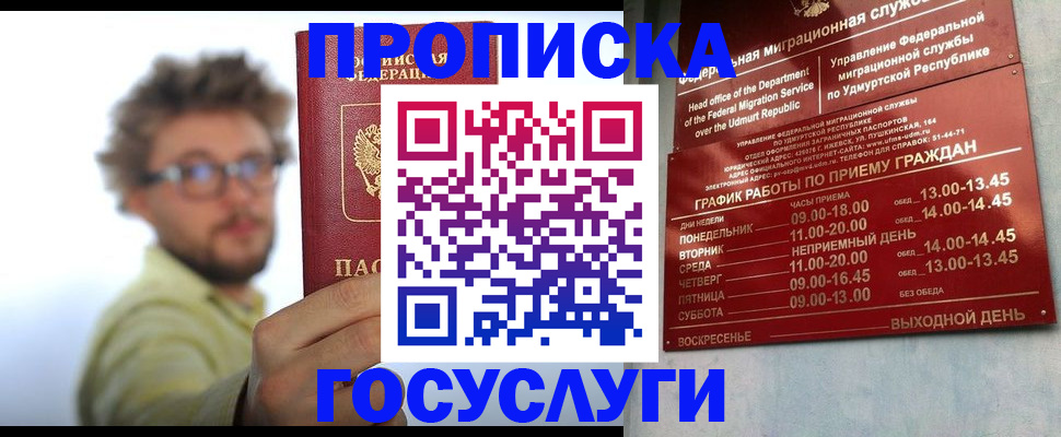 прописка в квартире в Нефтекамске